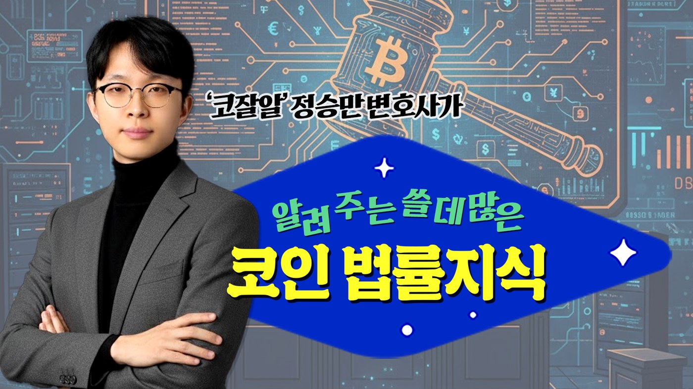 [알쓸코법] 외국인 대상 스테이블코인 환전, 가상자산사업자 신고 대상일까?